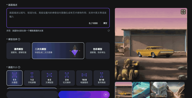 AI智能绘画系统