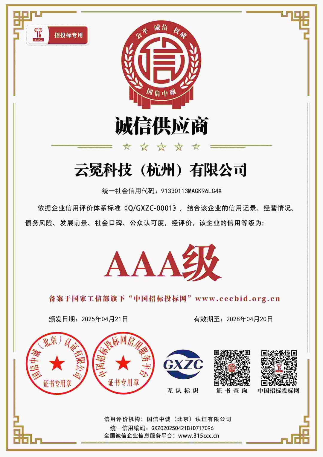 诚信供应商