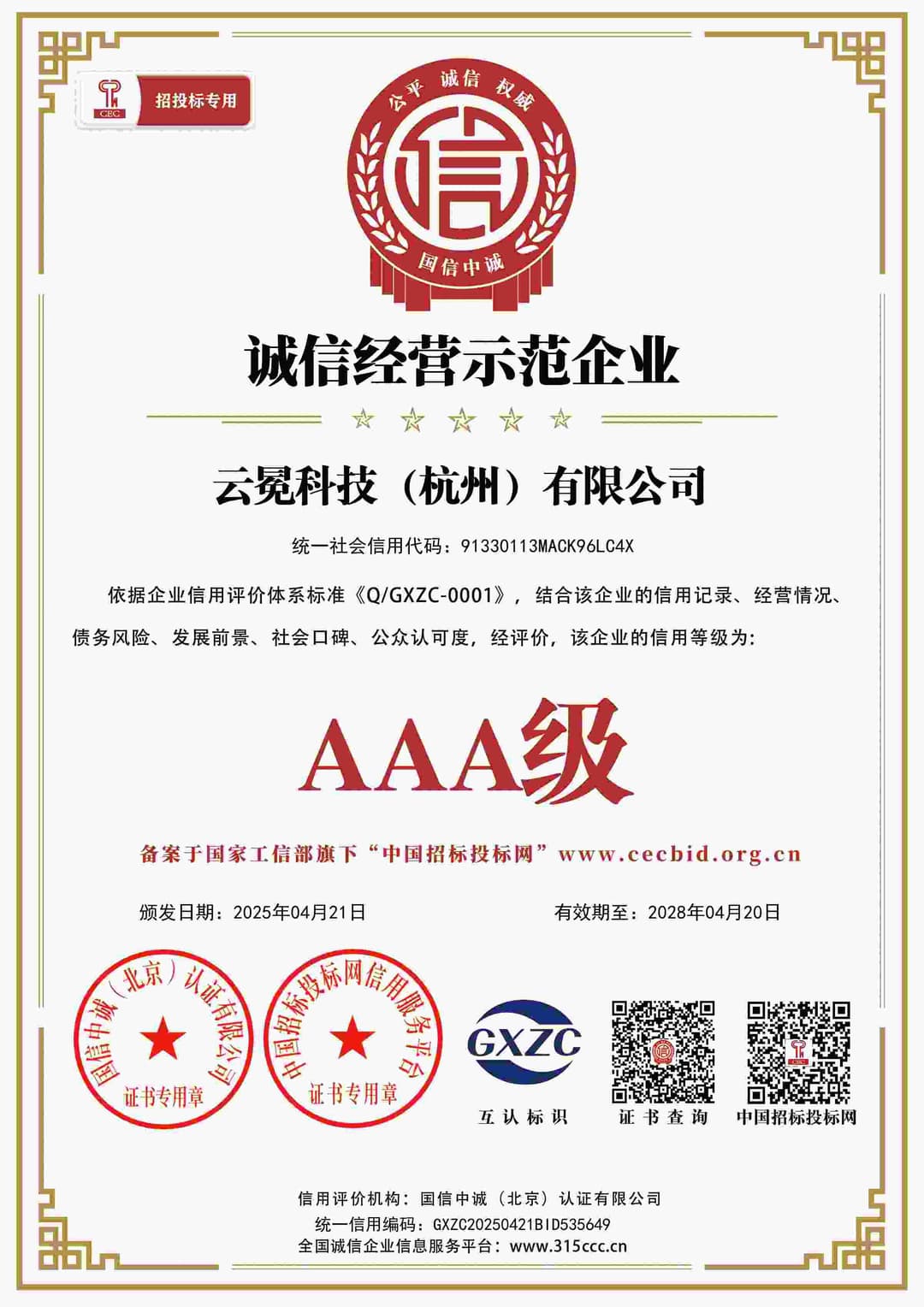 诚信经营示范