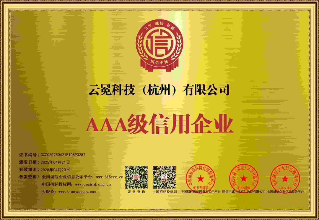 企业信用牌