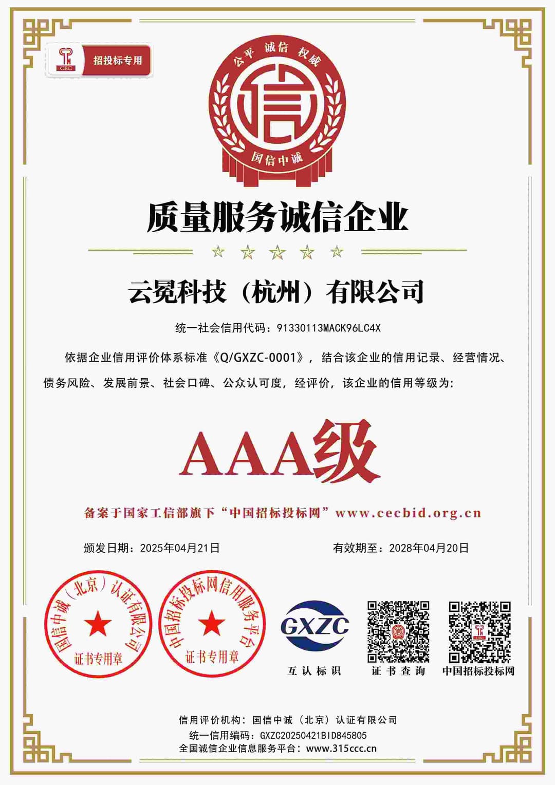 质量服务诚信